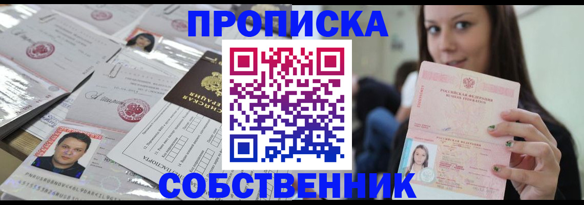 прописка от собственника в Карелии